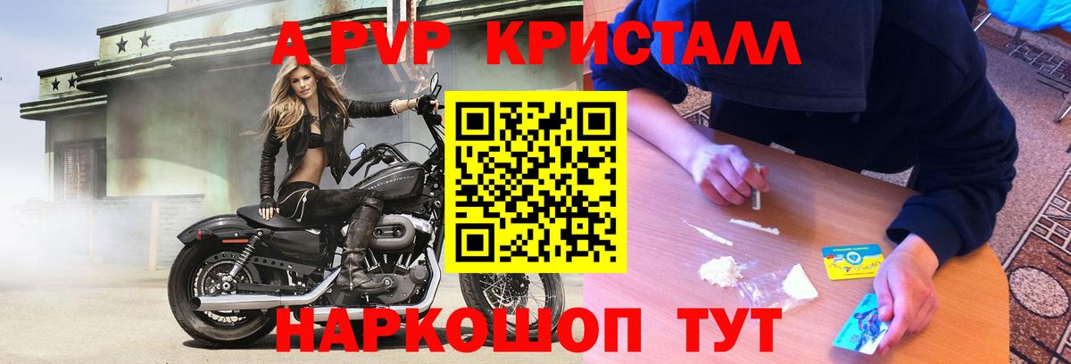 Alfa_PVP Crystall Михайловск