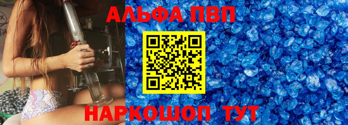 A-PVP кристаллы  Вход с VPN  Alfa_PVP СК  Alpha-PVP мука  Михайловск 