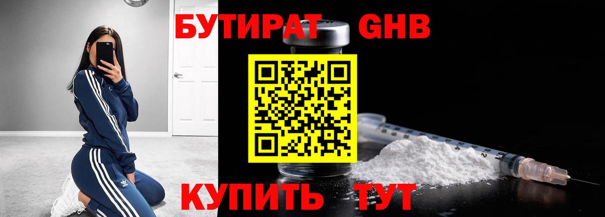 БУТИРАТ BDO  Вход с VPN  Михайловск 