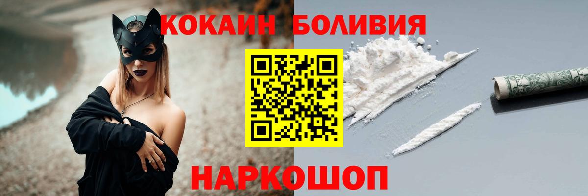 Михайловск  Cocaine Боливия  Вход с VPN 