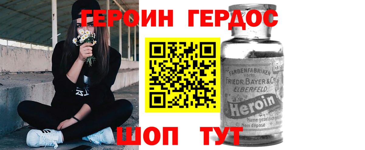 Михайловск  ГЕРОИН  Вход с VPN  Героин Heroin 