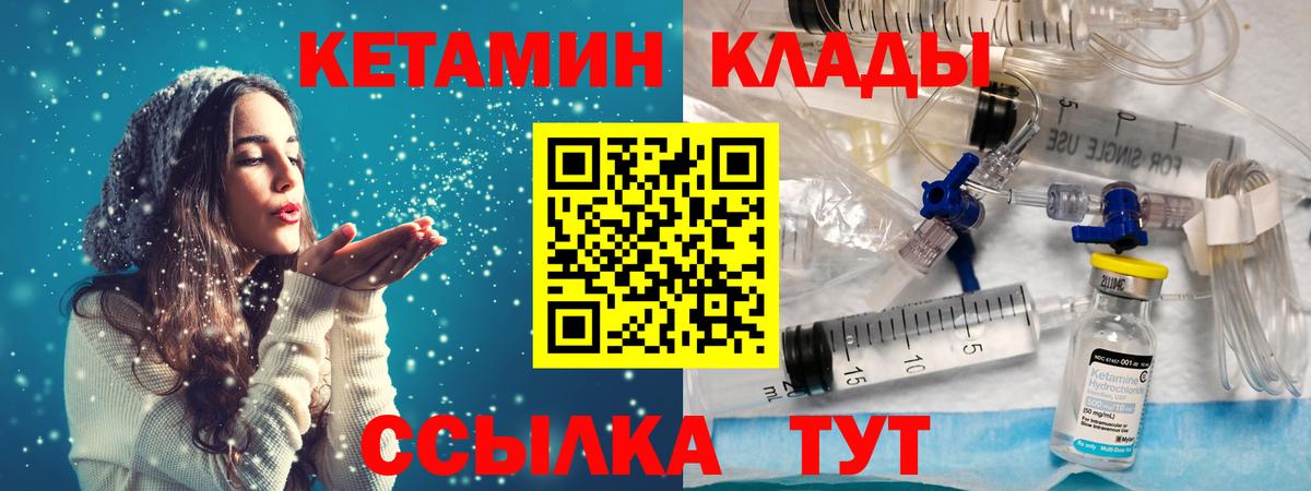 КЕТАМИН VHQ  Вход с VPN  Михайловск 
