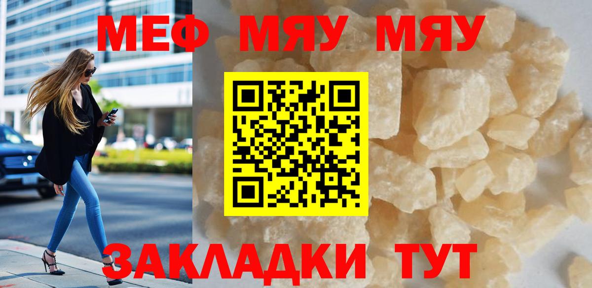 МЕФ mephedrone  Вход с VPN  МЕФ  купить закладку  Михайловск 